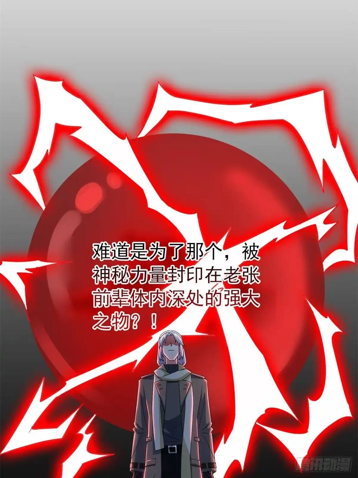 从精神病院走出的强者 366 祂是真神，冻结时间 第33页