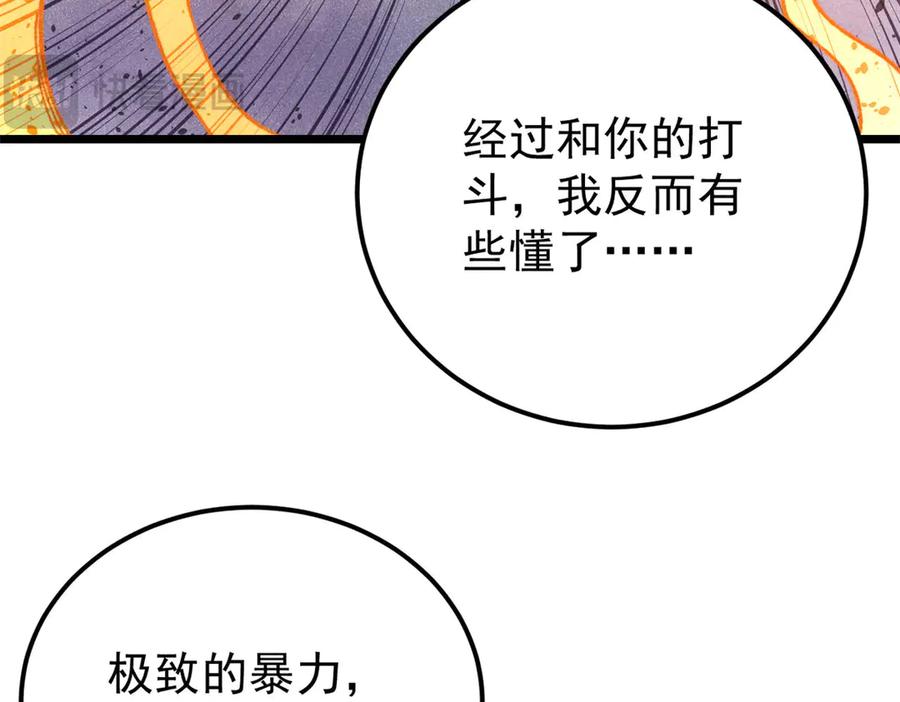 《万古最强宗》378 为何参加龙虎争霸！ 第162页