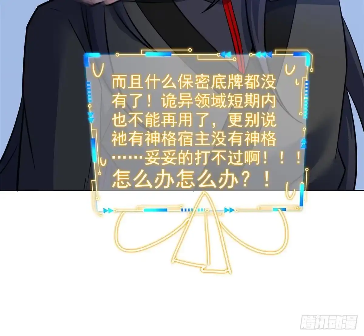从精神病院走出的强者 366 祂是真神，冻结时间 第40页