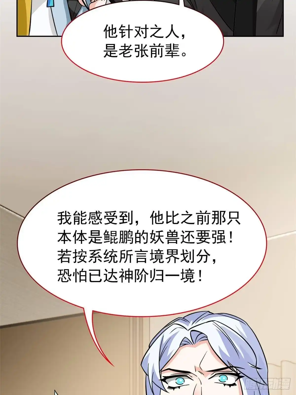 从精神病院走出的强者 366 祂是真神，冻结时间 第24页
