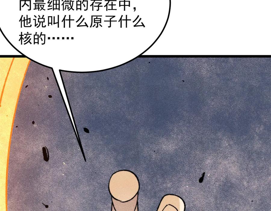 《万古最强宗》378 为何参加龙虎争霸！ 第154页