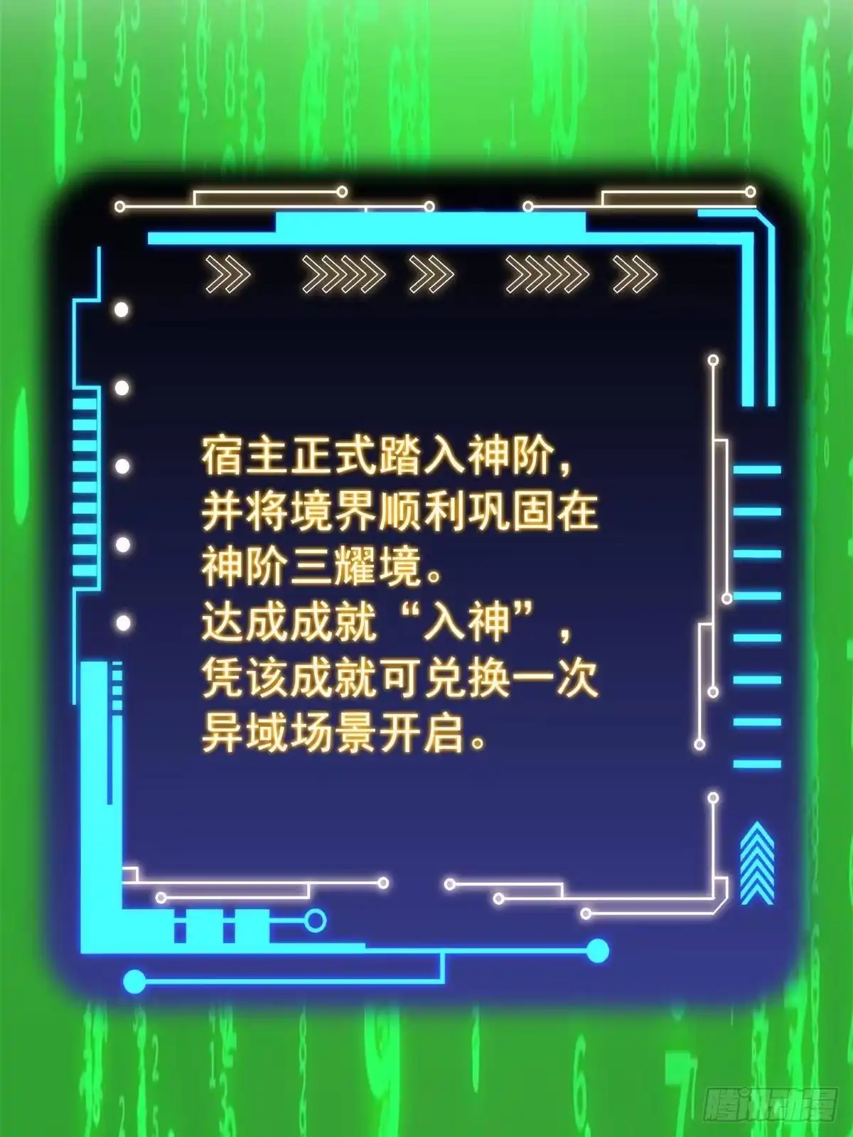 从精神病院走出的强者 366 祂是真神，冻结时间 第44页