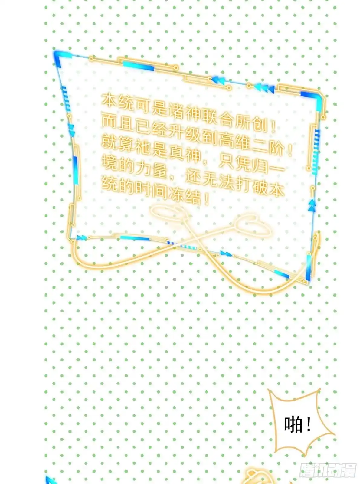 从精神病院走出的强者 366 祂是真神，冻结时间 第42页