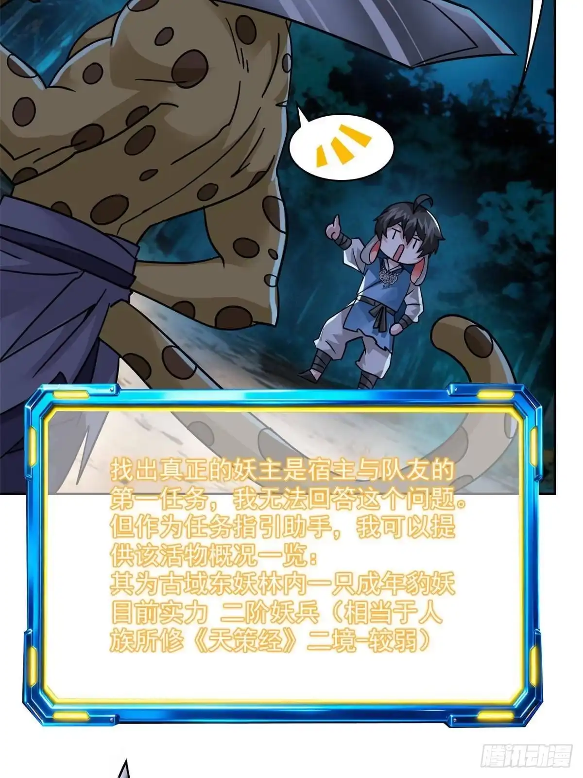 从精神病院走出的强者 367 “妖狩”之域，人妖炼狱 第70页