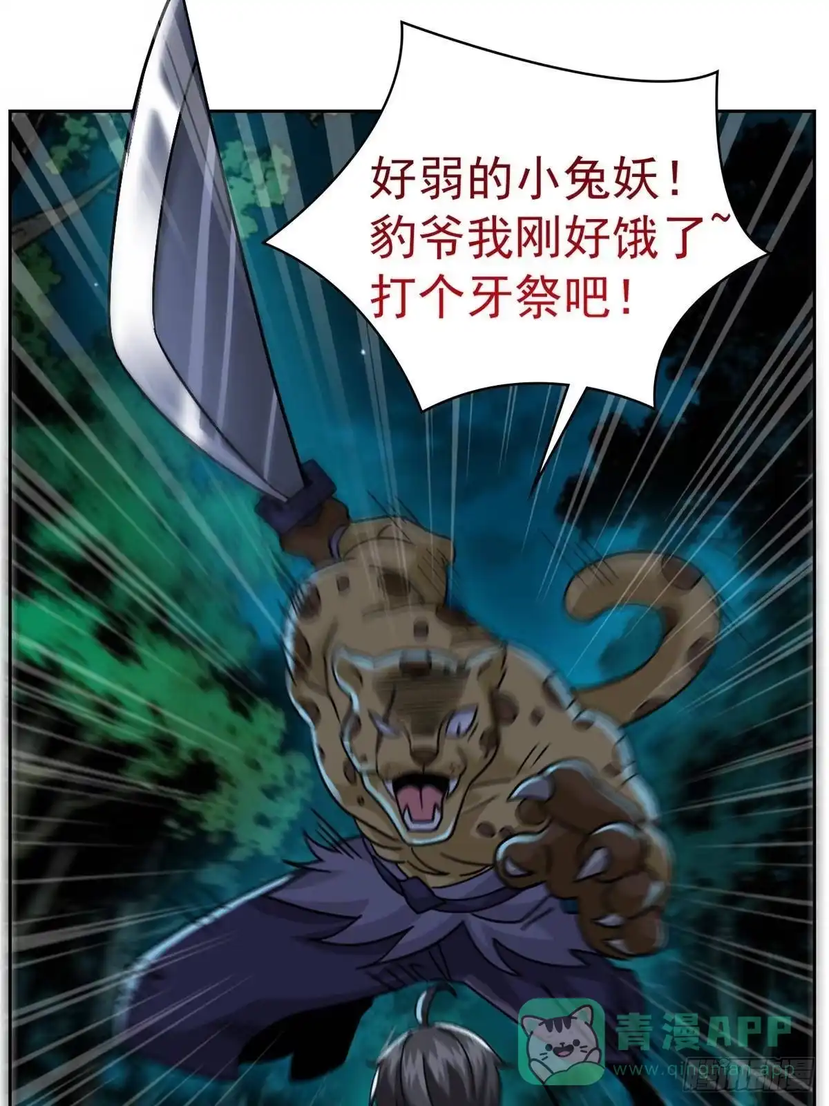 从精神病院走出的强者 367 “妖狩”之域，人妖炼狱 第71页