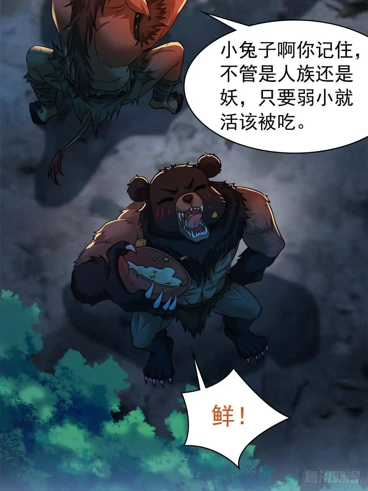 从精神病院走出的强者 367 “妖狩”之域，人妖炼狱 第40页