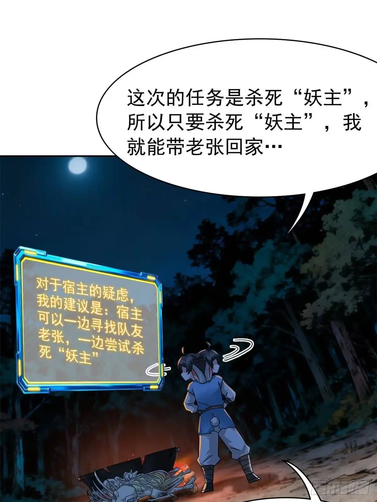从精神病院走出的强者 367 “妖狩”之域，人妖炼狱 第67页
