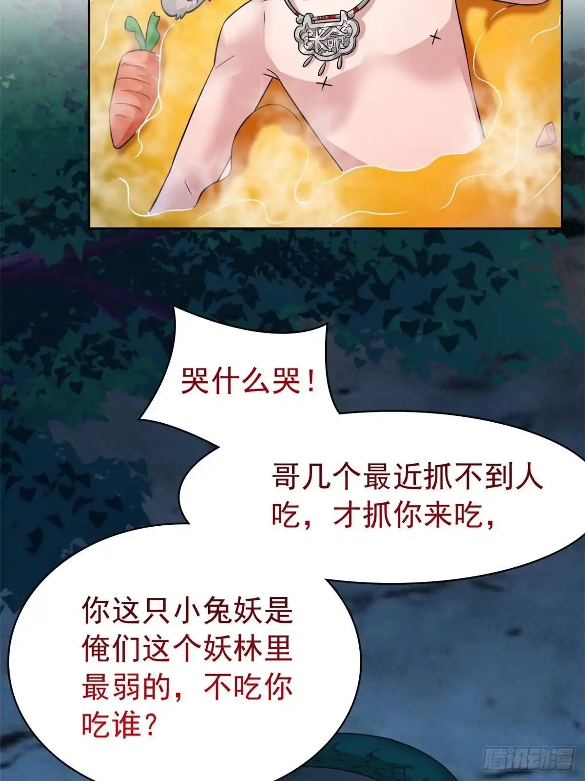 从精神病院走出的强者 367 “妖狩”之域，人妖炼狱 第38页