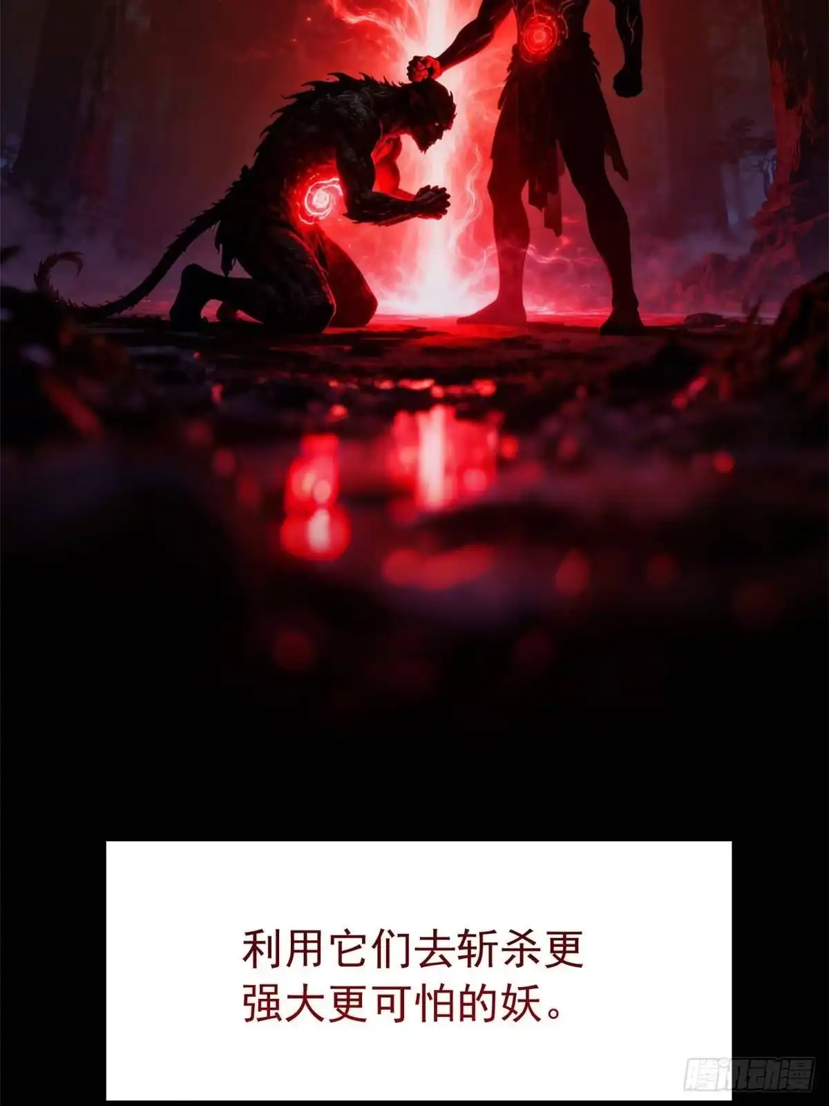 从精神病院走出的强者 367 “妖狩”之域，人妖炼狱 第30页