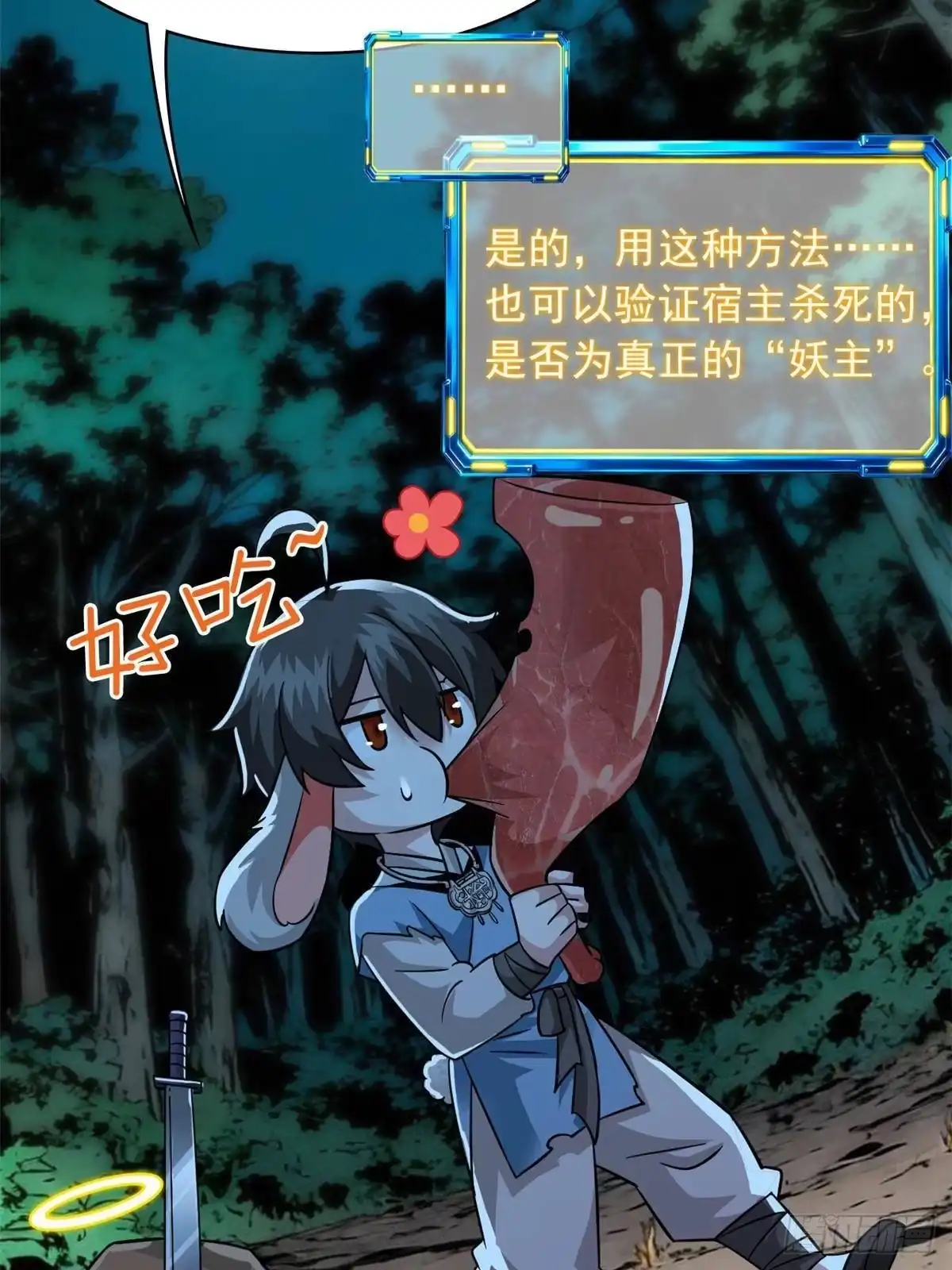 从精神病院走出的强者 367 “妖狩”之域，人妖炼狱 第74页