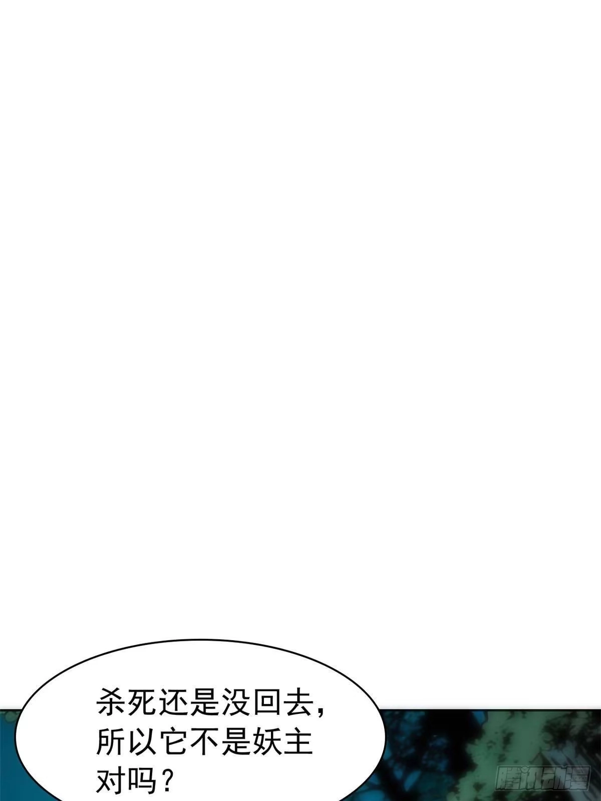 从精神病院走出的强者 367 “妖狩”之域，人妖炼狱 第73页
