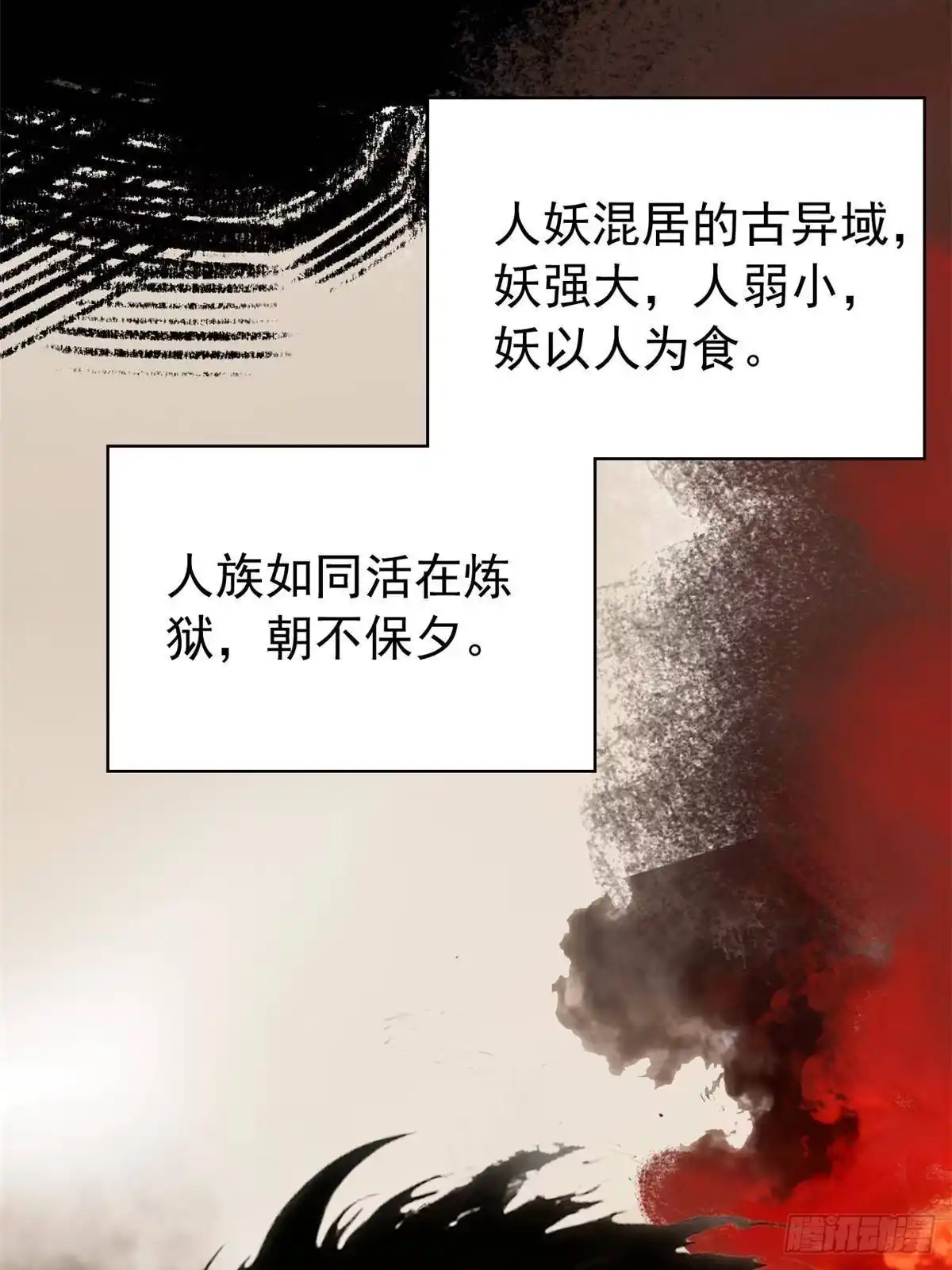 从精神病院走出的强者 367 “妖狩”之域，人妖炼狱 第23页