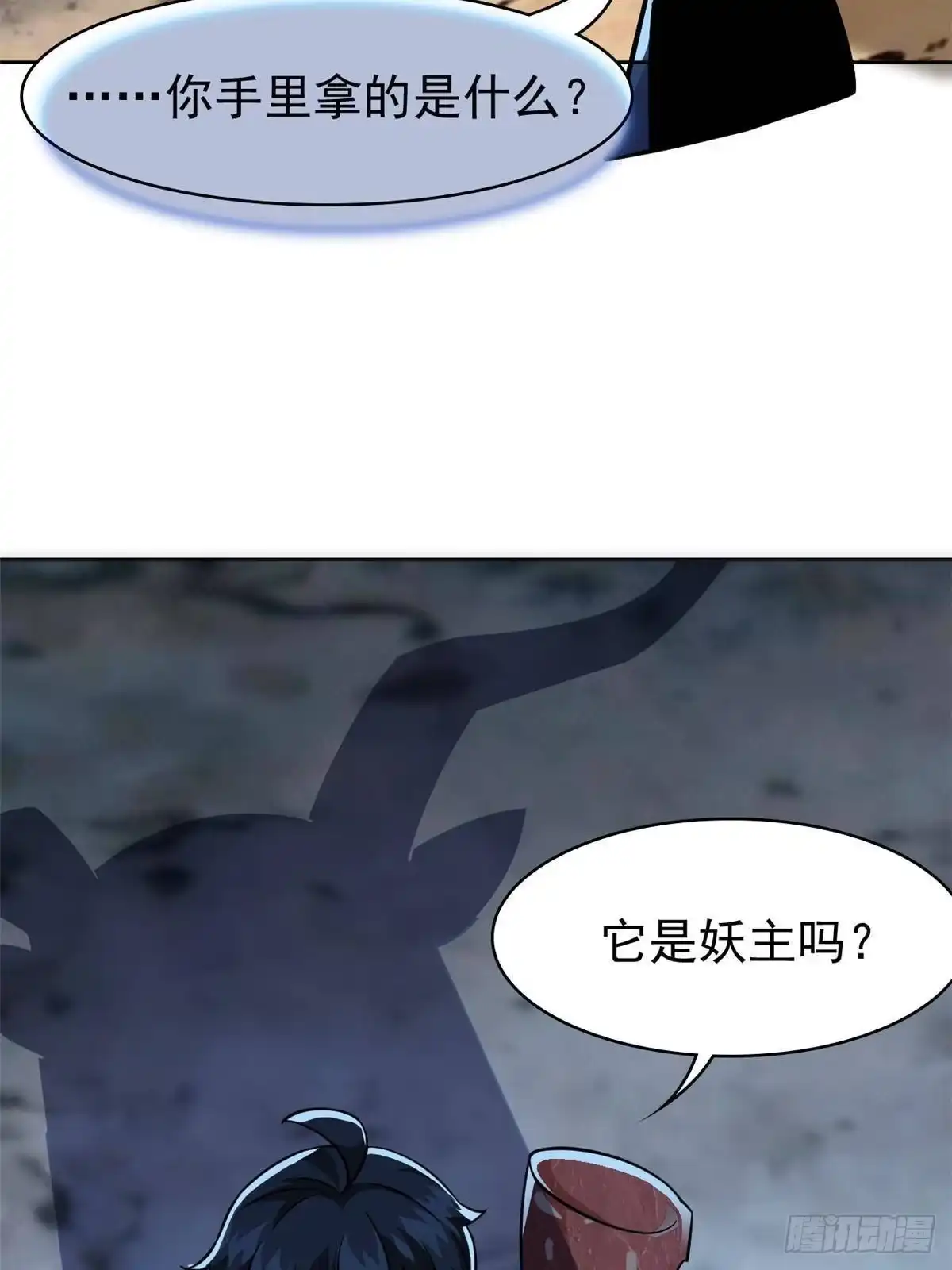 从精神病院走出的强者 367 “妖狩”之域，人妖炼狱 第77页