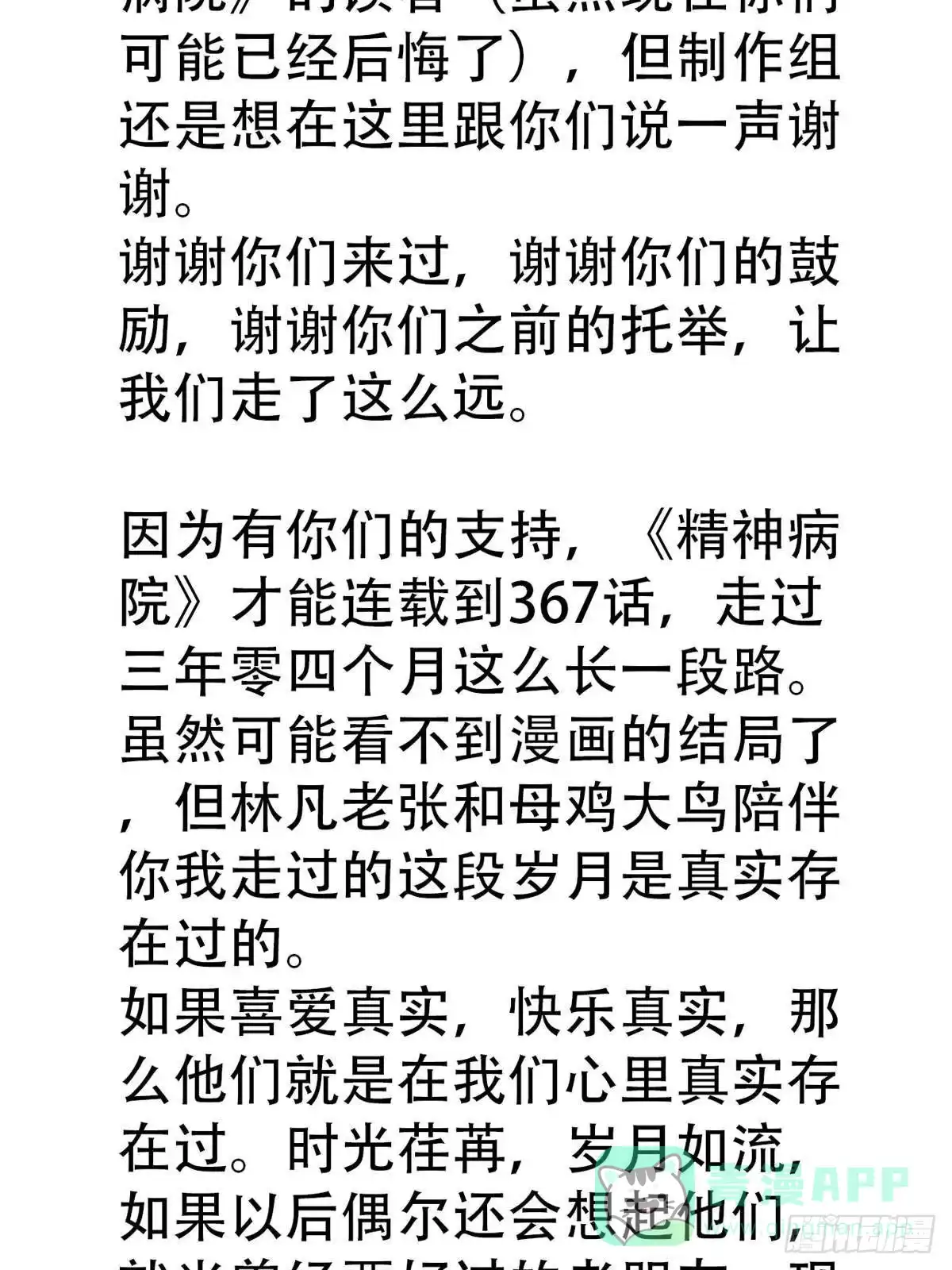 从精神病院走出的强者 367 “妖狩”之域，人妖炼狱 第81页
