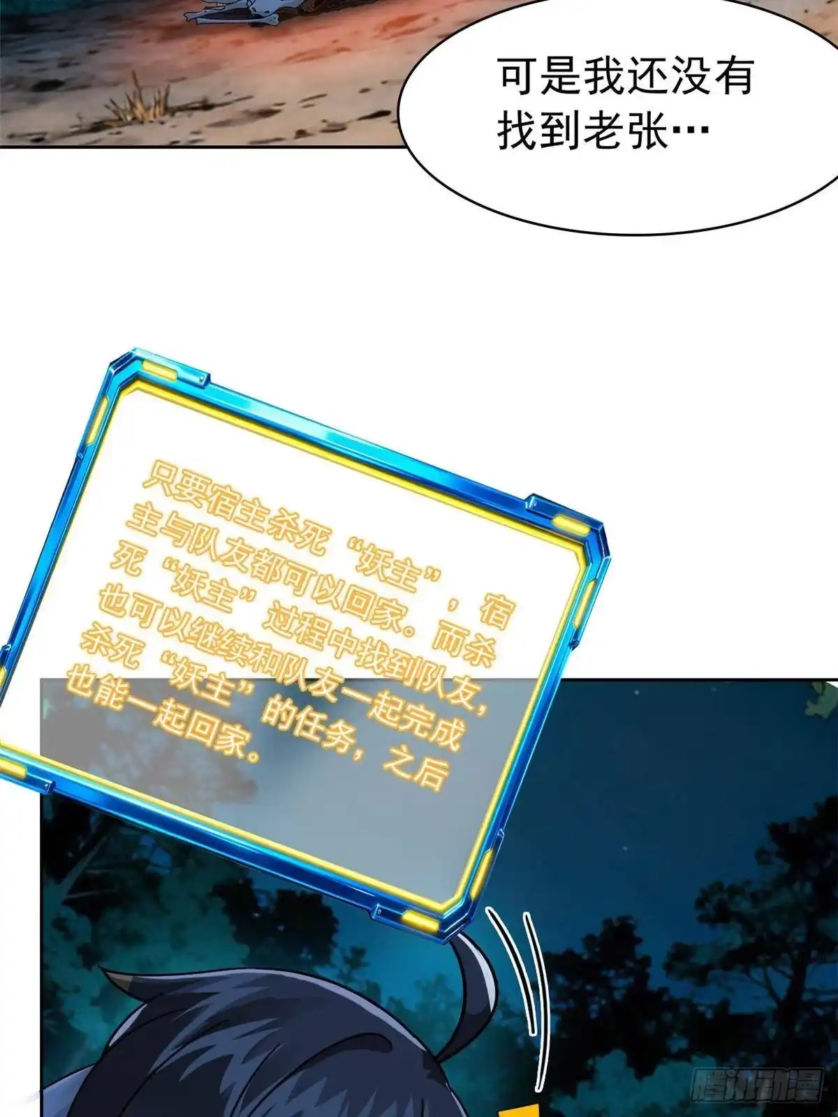 从精神病院走出的强者 367 “妖狩”之域，人妖炼狱 第68页