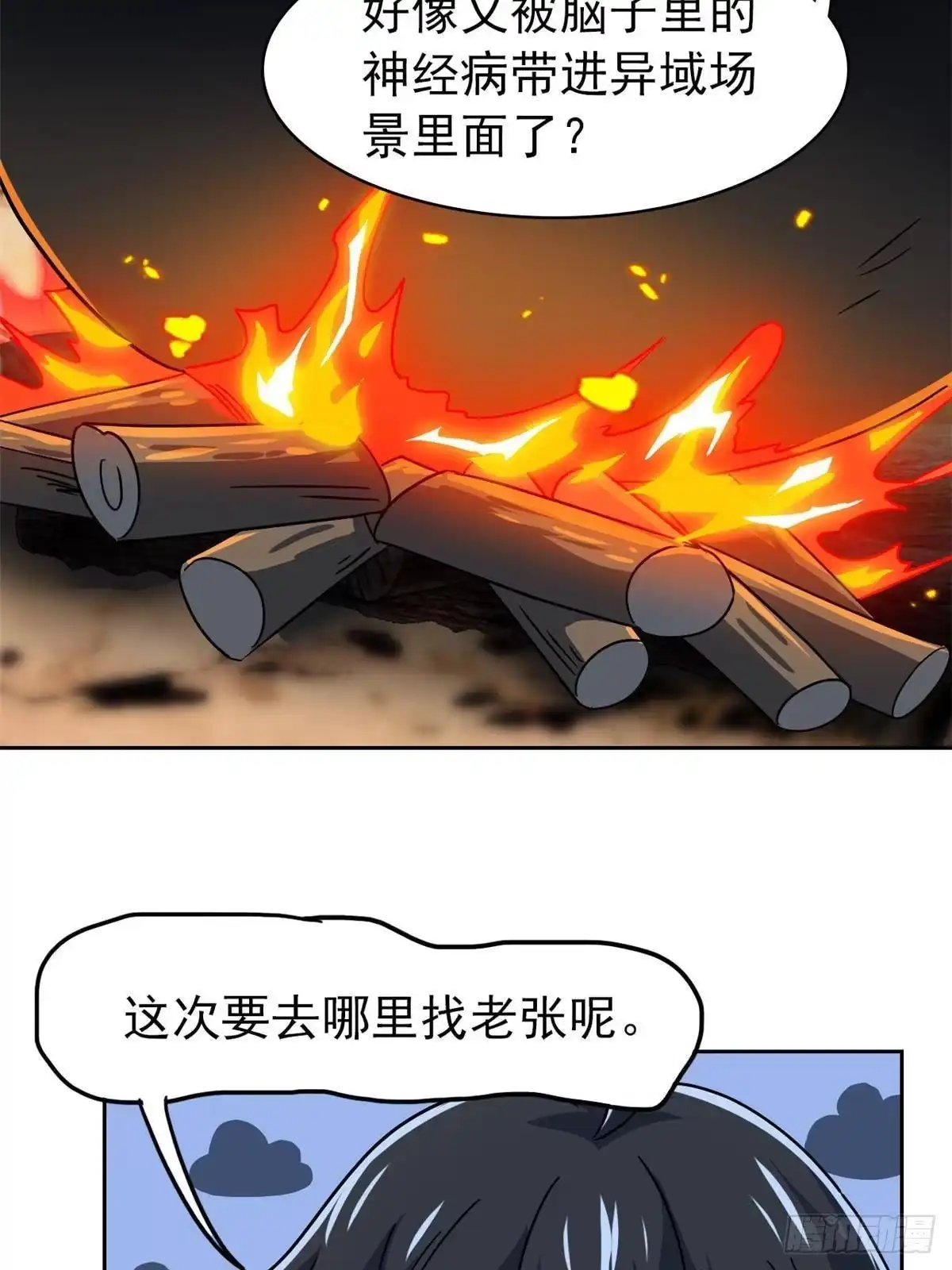 从精神病院走出的强者 367 “妖狩”之域，人妖炼狱 第44页