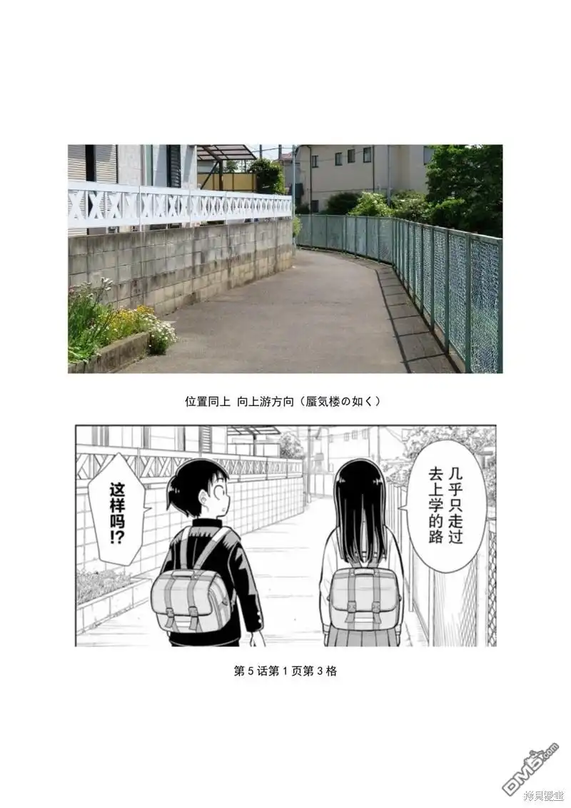 《从今天开始的青梅竹马》考据大剧场4 第5页