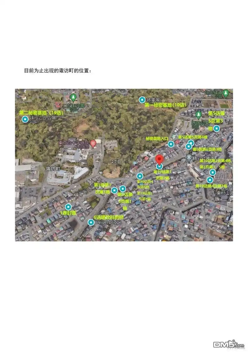 《从今天开始的青梅竹马》考据大剧场4 第24页