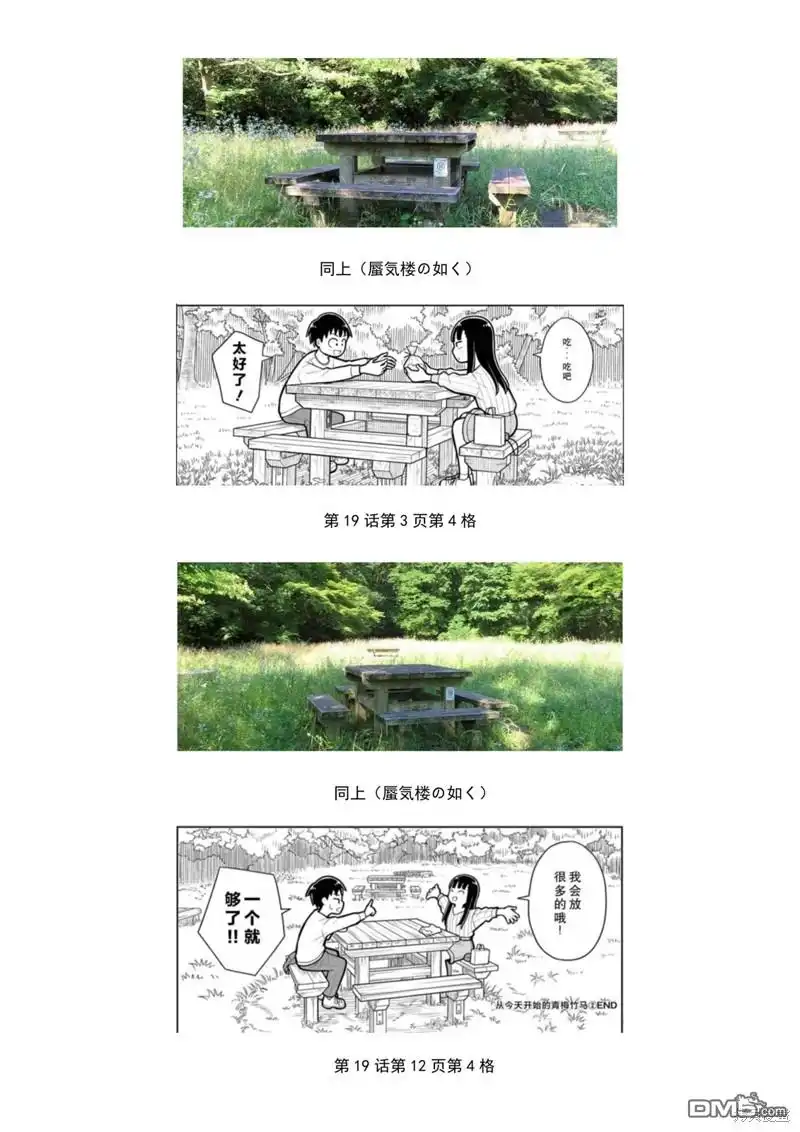 《从今天开始的青梅竹马》考据大剧场4 第22页
