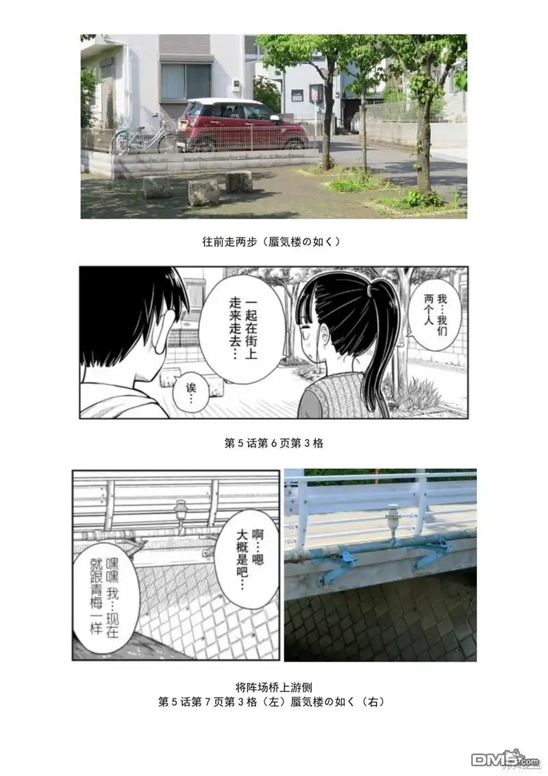 《从今天开始的青梅竹马》考据大剧场4 第10页