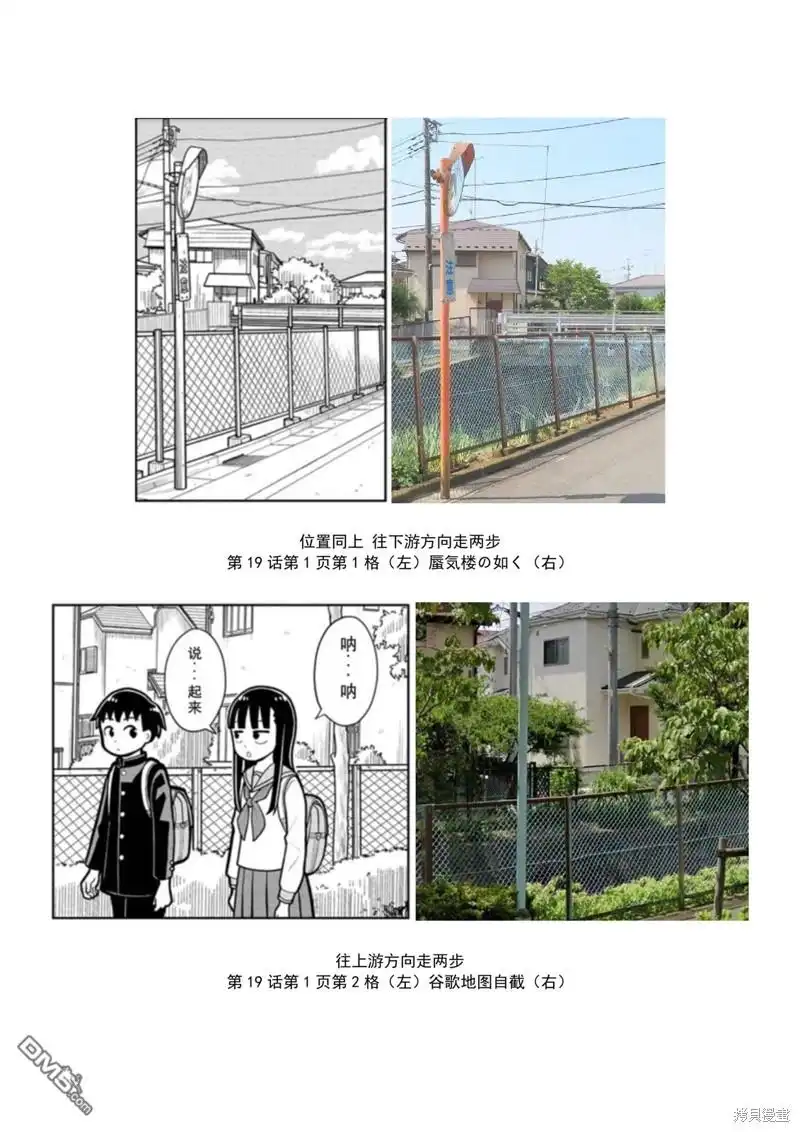 《从今天开始的青梅竹马》考据大剧场4 第18页