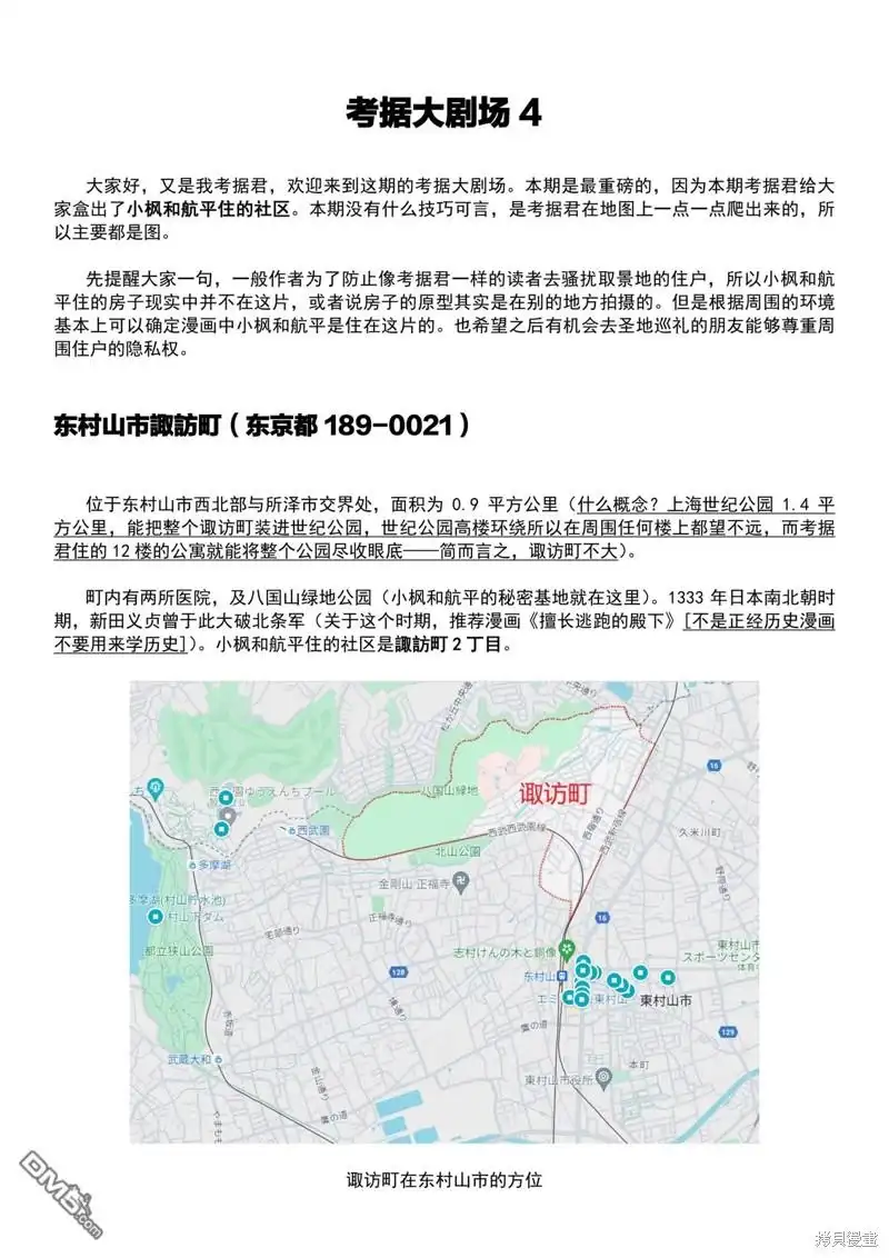 《从今天开始的青梅竹马》考据大剧场4 第1页