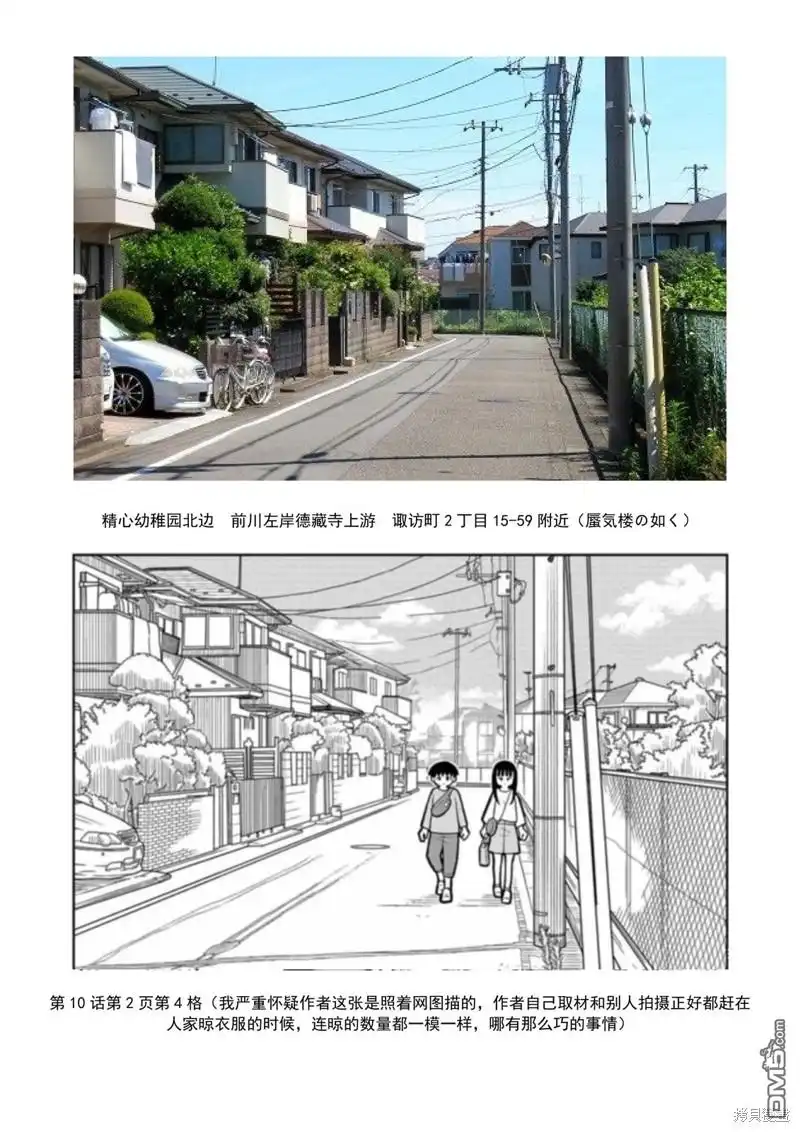 《从今天开始的青梅竹马》考据大剧场4 第14页
