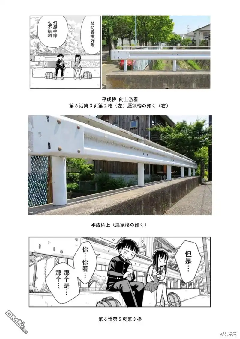 《从今天开始的青梅竹马》考据大剧场4 第11页