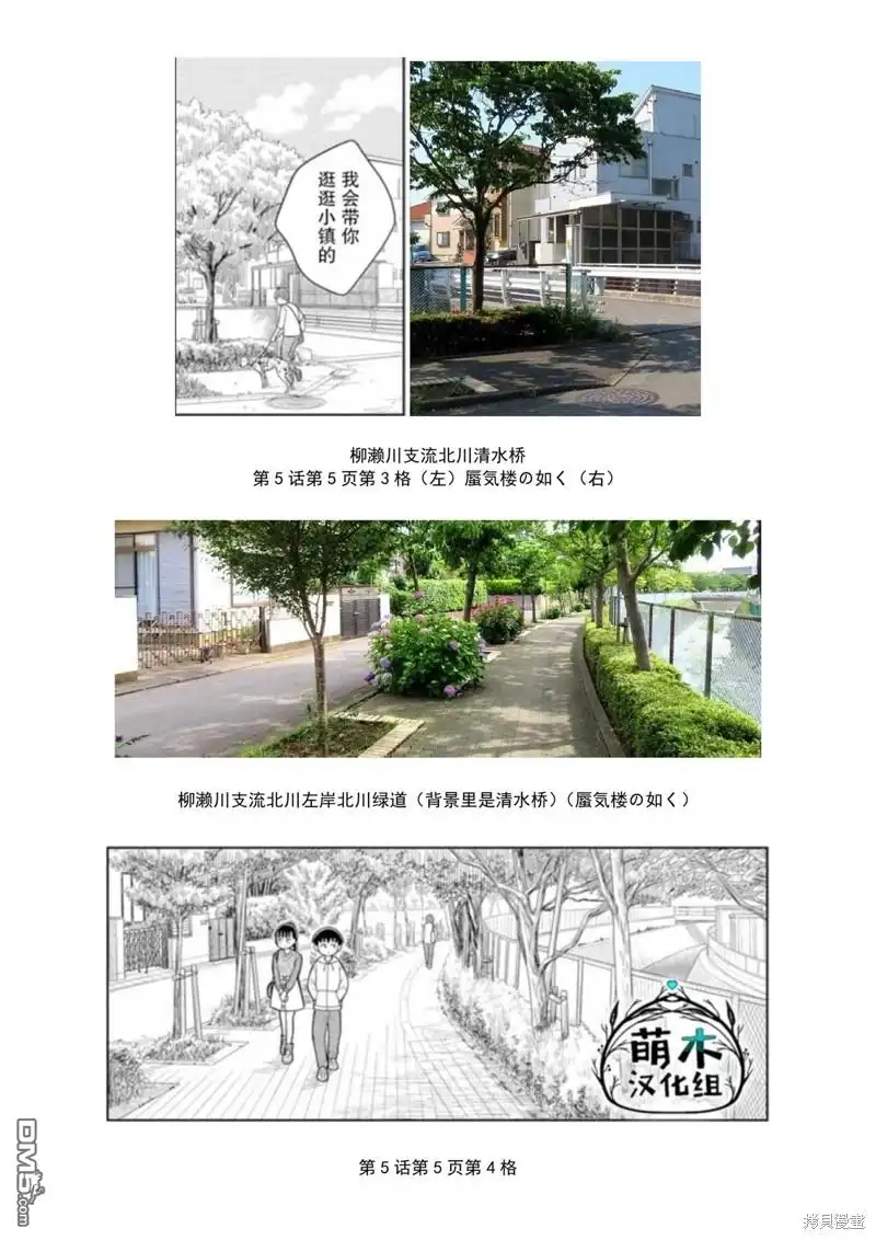 《从今天开始的青梅竹马》考据大剧场4 第9页
