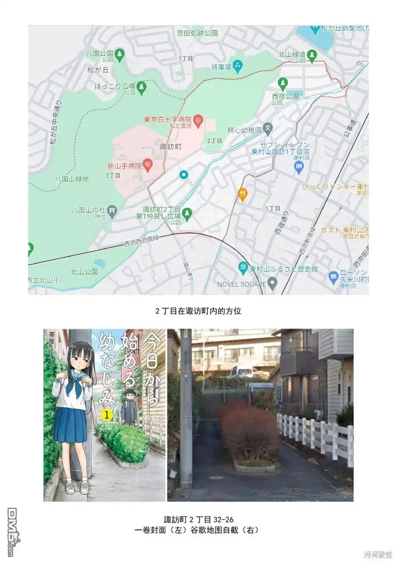 《从今天开始的青梅竹马》考据大剧场4 第2页