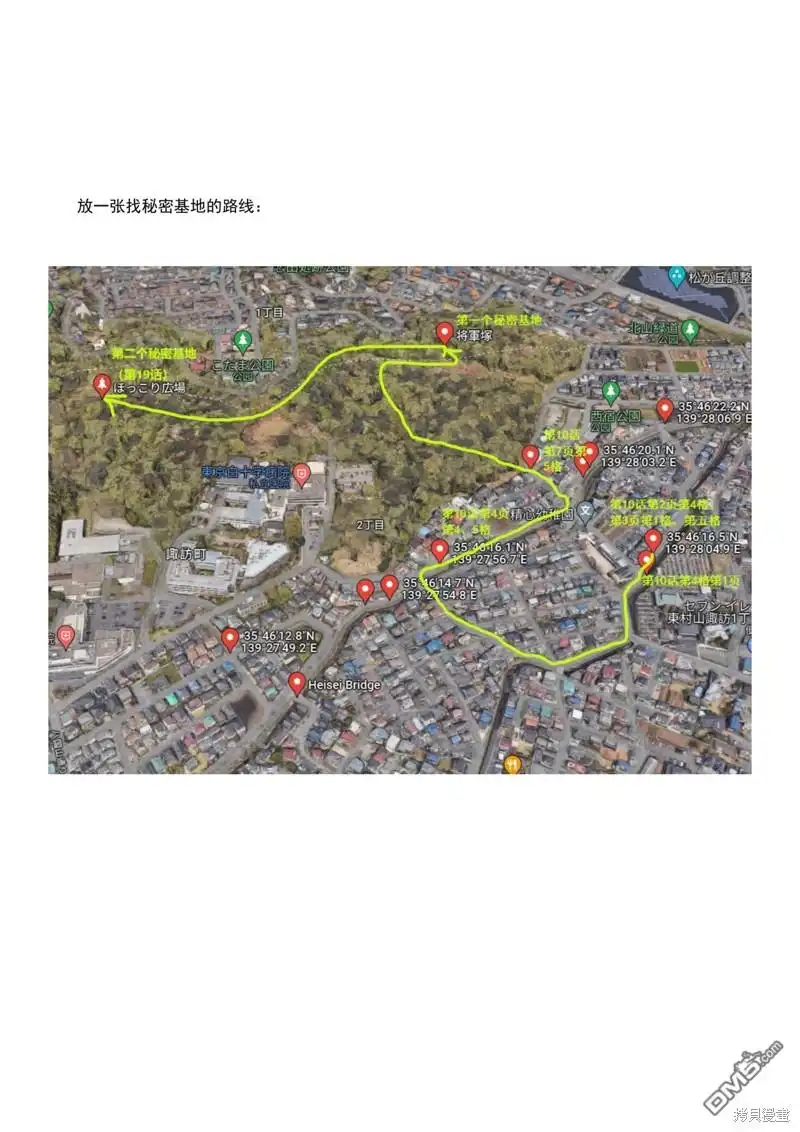 《从今天开始的青梅竹马》考据大剧场4 第23页