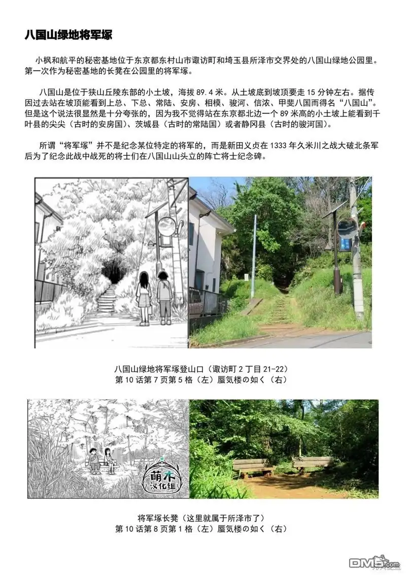 《从今天开始的青梅竹马》考据大剧场4 第20页