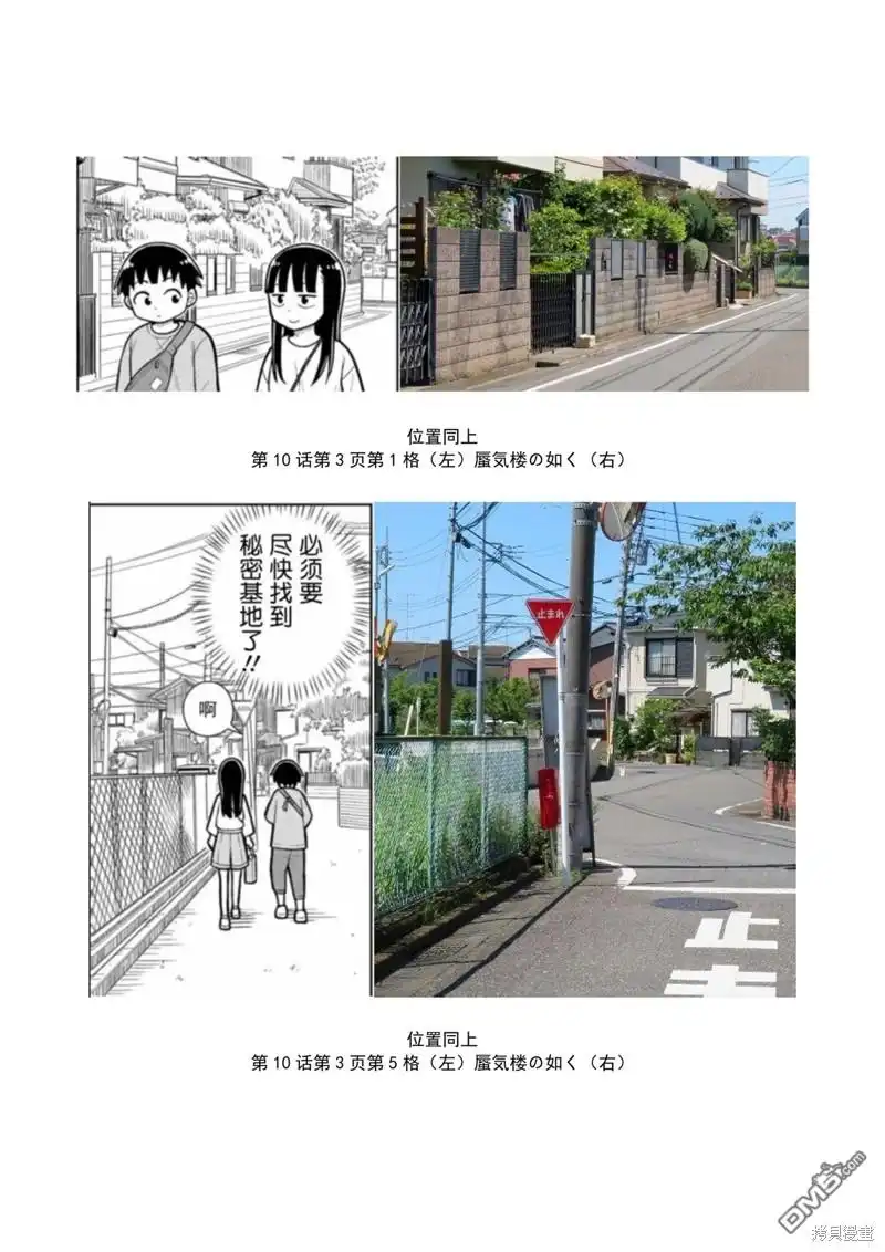 《从今天开始的青梅竹马》考据大剧场4 第15页