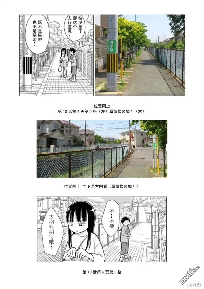 《从今天开始的青梅竹马》考据大剧场4 第17页