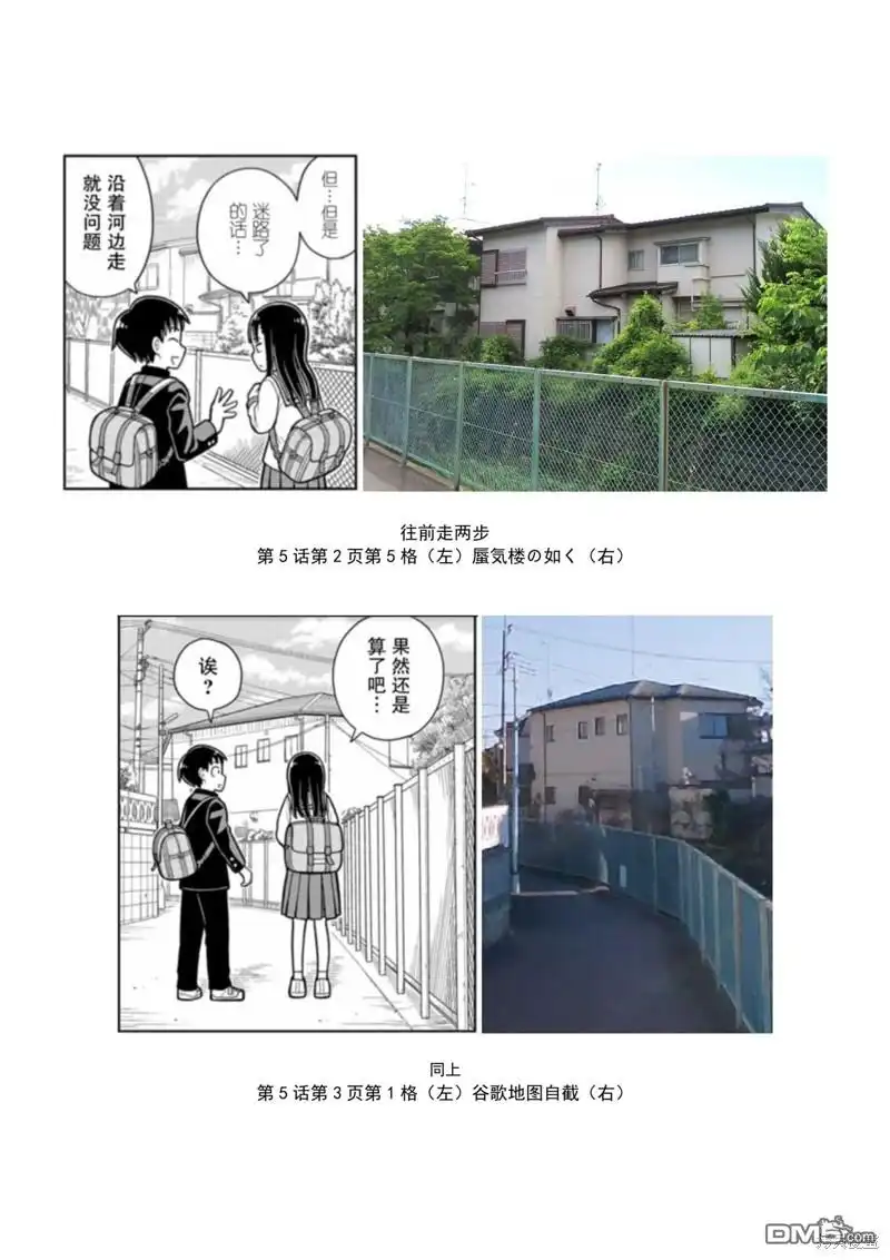《从今天开始的青梅竹马》考据大剧场4 第7页