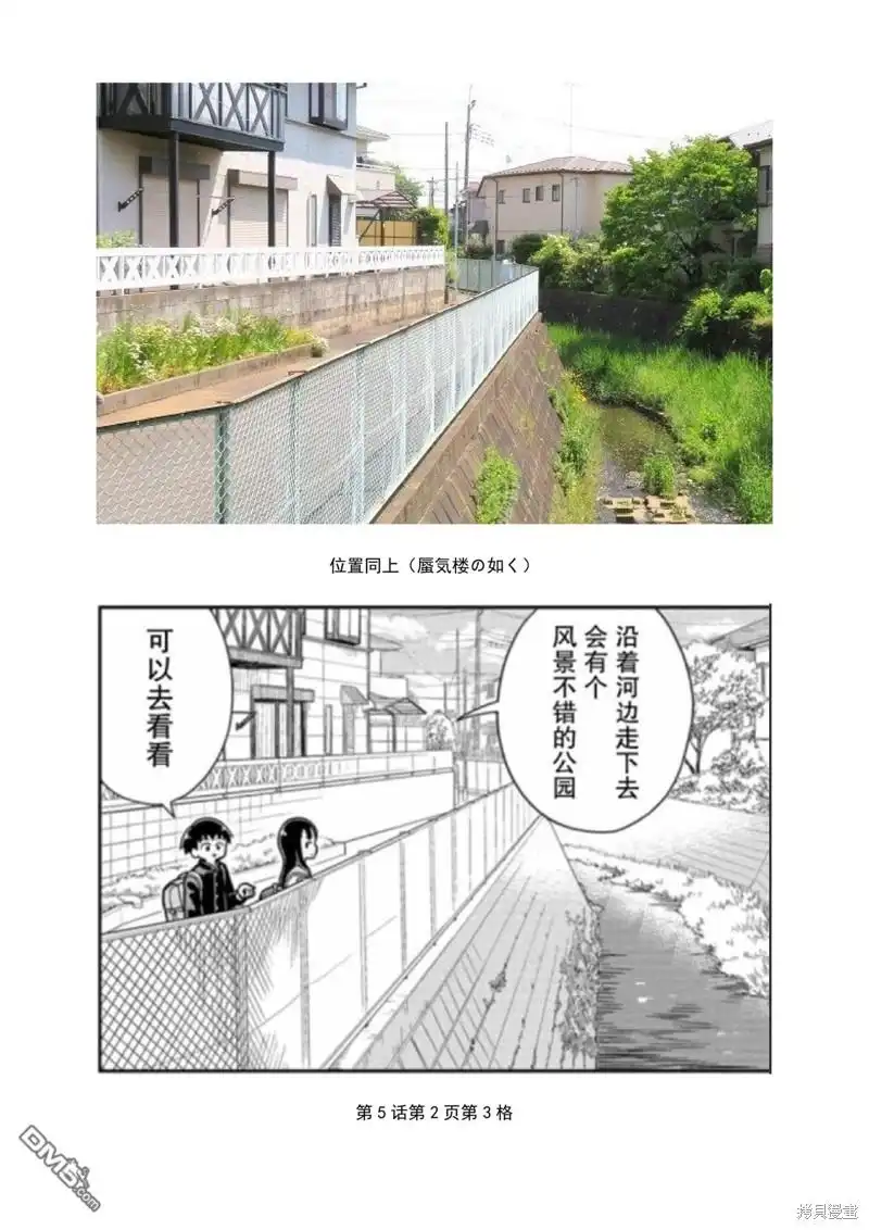 《从今天开始的青梅竹马》考据大剧场4 第6页