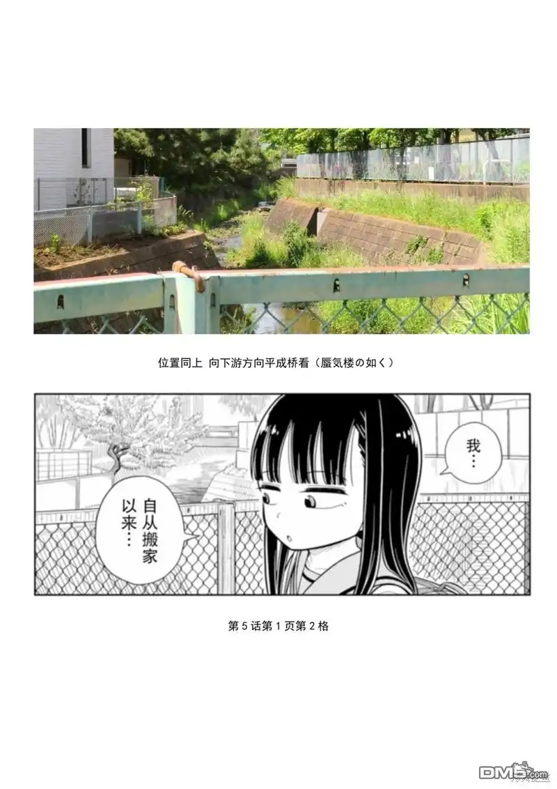 《从今天开始的青梅竹马》考据大剧场4 第4页