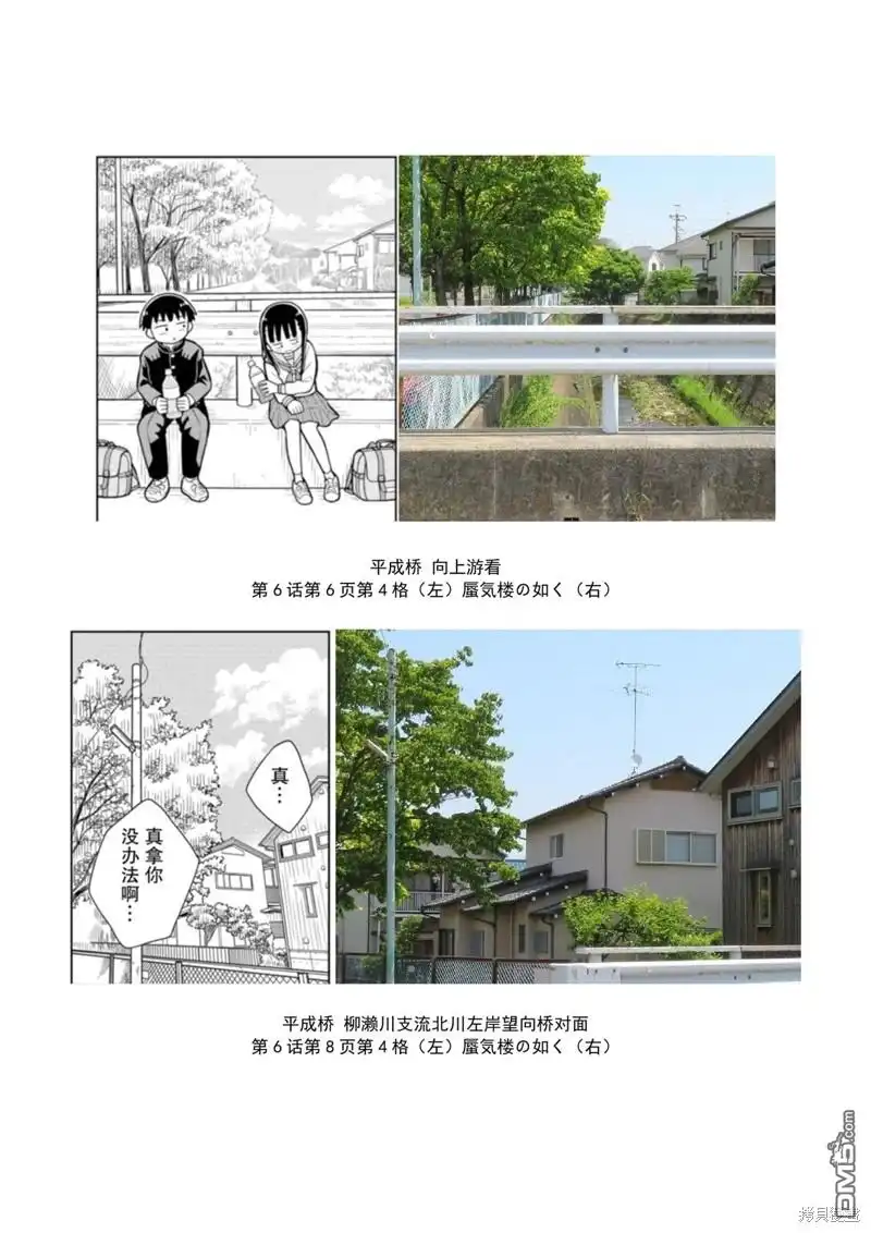 《从今天开始的青梅竹马》考据大剧场4 第13页