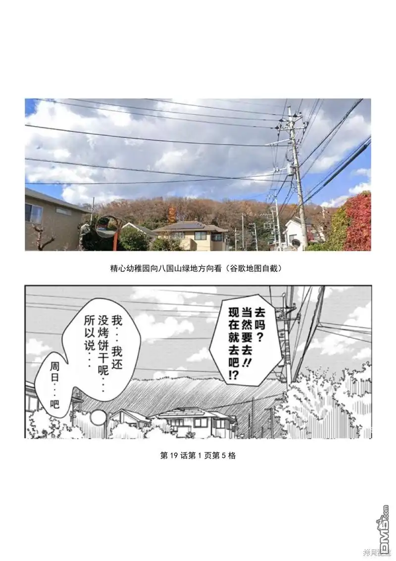 《从今天开始的青梅竹马》考据大剧场4 第19页
