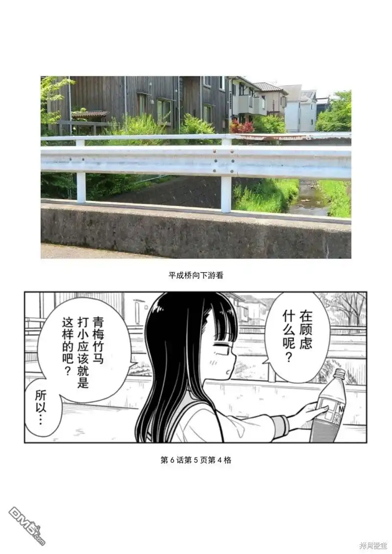《从今天开始的青梅竹马》考据大剧场4 第12页