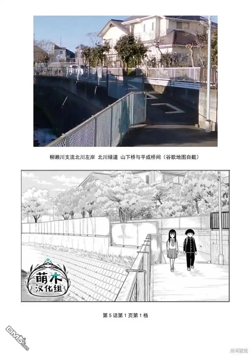 《从今天开始的青梅竹马》考据大剧场4 第3页