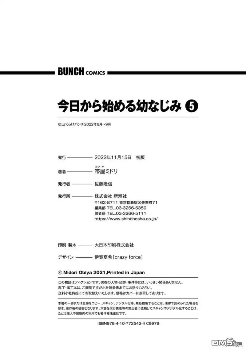 《从今天开始的青梅竹马》合作漫画4 第2页