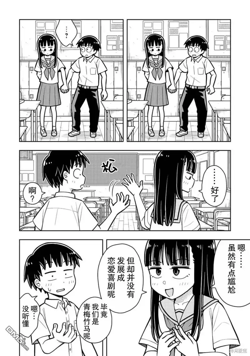 《从今天开始的青梅竹马》合作漫画4 第8页