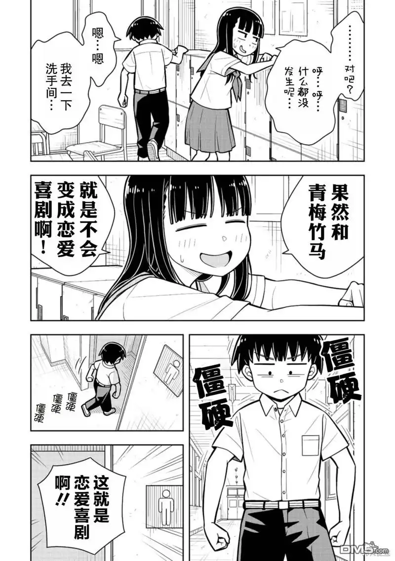 《从今天开始的青梅竹马》合作漫画4 第13页