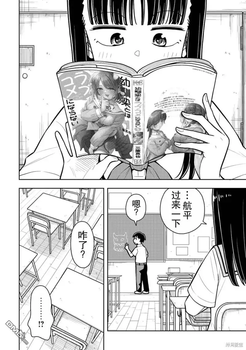 《从今天开始的青梅竹马》合作漫画4 第6页