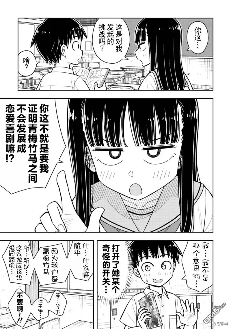 《从今天开始的青梅竹马》合作漫画4 第11页