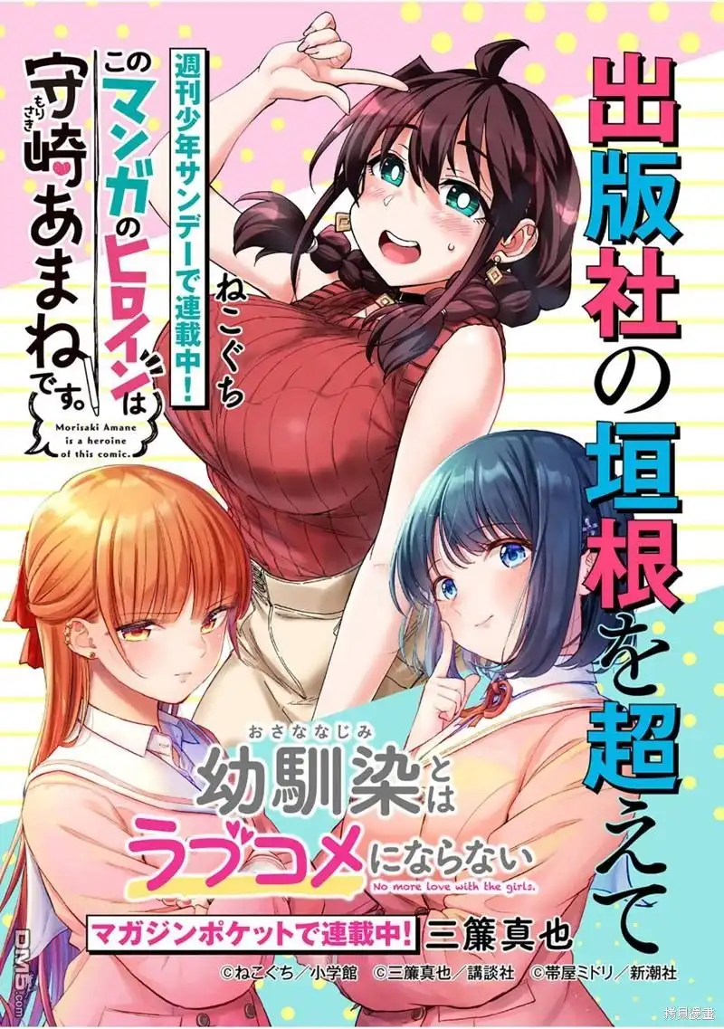 《从今天开始的青梅竹马》合作漫画4 第14页