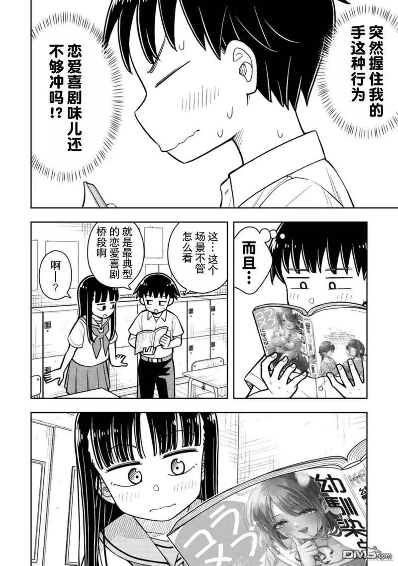 《从今天开始的青梅竹马》合作漫画4 第10页