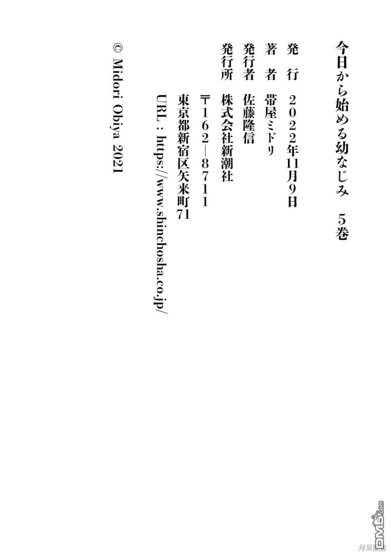 《从今天开始的青梅竹马》合作漫画4 第19页