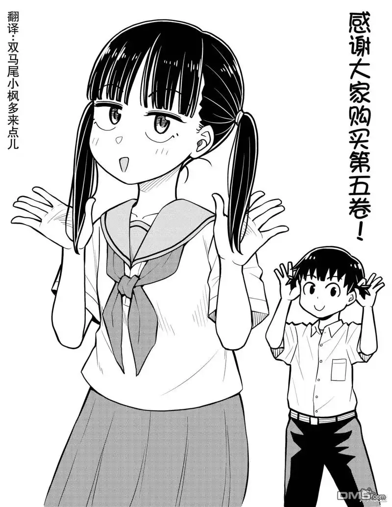 《从今天开始的青梅竹马》合作漫画4 第24页
